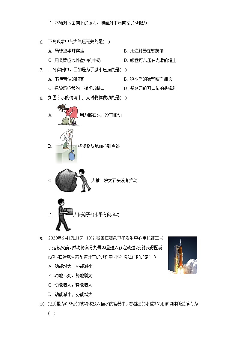 2021-2022学年吉林省长春市榆树市八年级（下）期末物理试卷（含解析）02