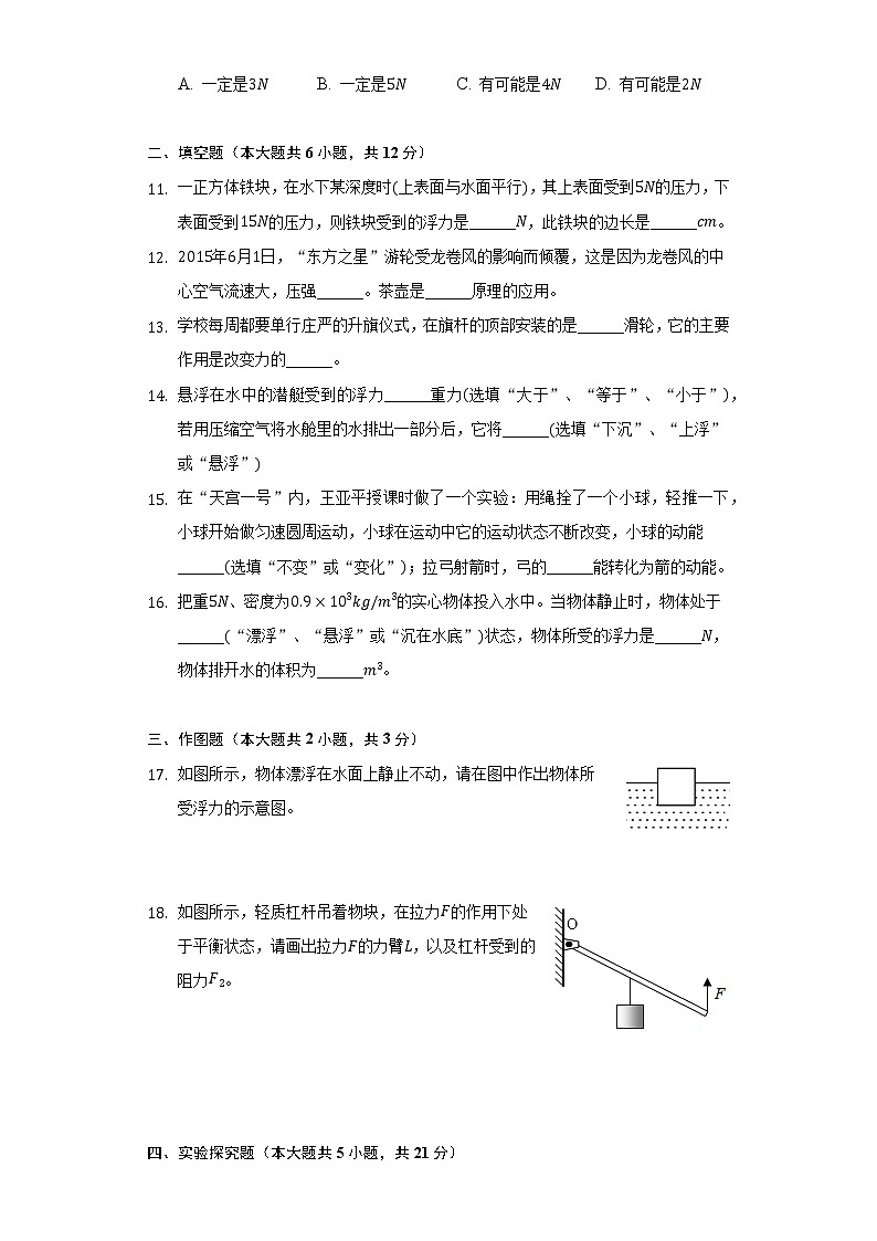 2021-2022学年吉林省长春市榆树市八年级（下）期末物理试卷（含解析）03