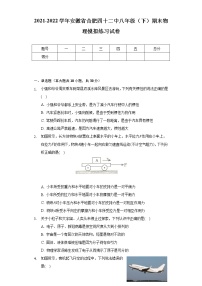 2021-2022学年安徽省合肥四十二中八年级（下）期末物理模拟练习试卷（含解析）