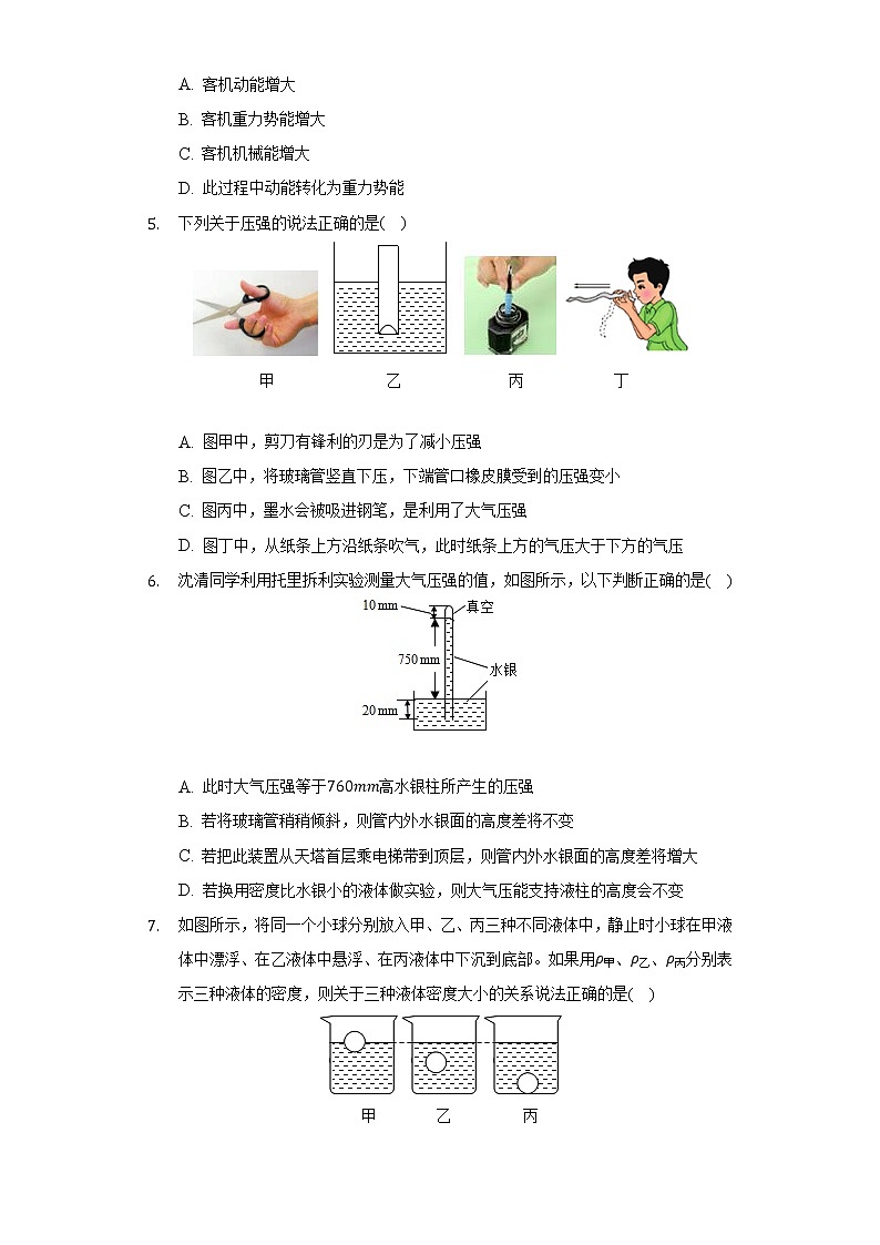 2021-2022学年安徽省合肥四十二中八年级（下）期末物理模拟练习试卷（含解析）02