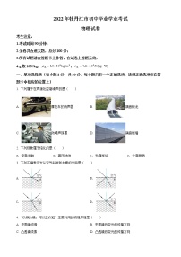 2022年黑龙江省牡丹江市中考物理试题(word版含答案)