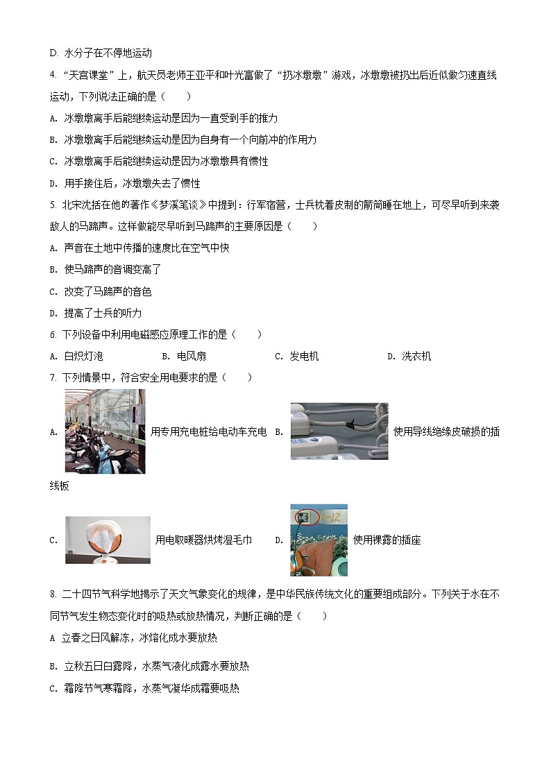 2022年湖南省益阳市中考物理试题(word版含答案)第2页