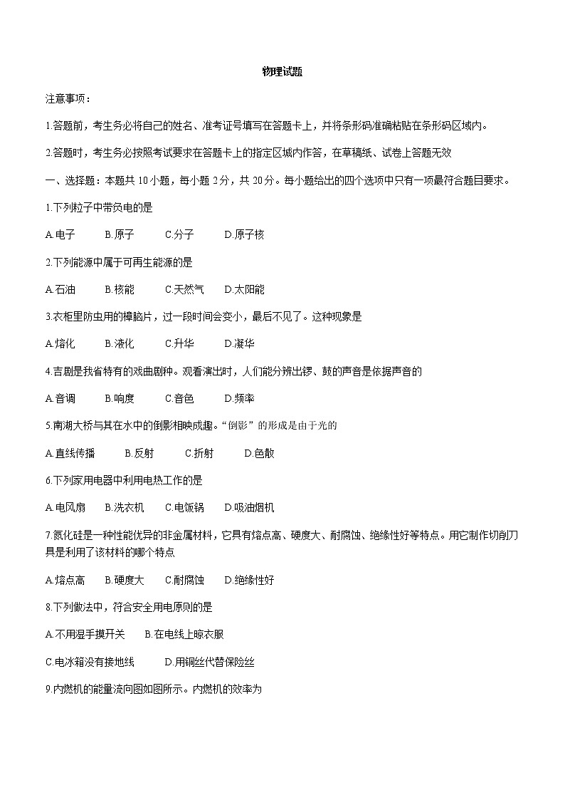 2022年吉林省长春市中考物理试题(无答案)01