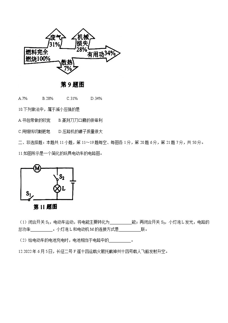 2022年吉林省长春市中考物理试题(无答案)02