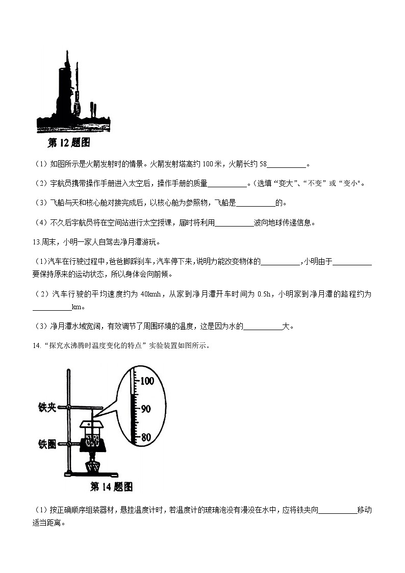 2022年吉林省长春市中考物理试题(无答案)03