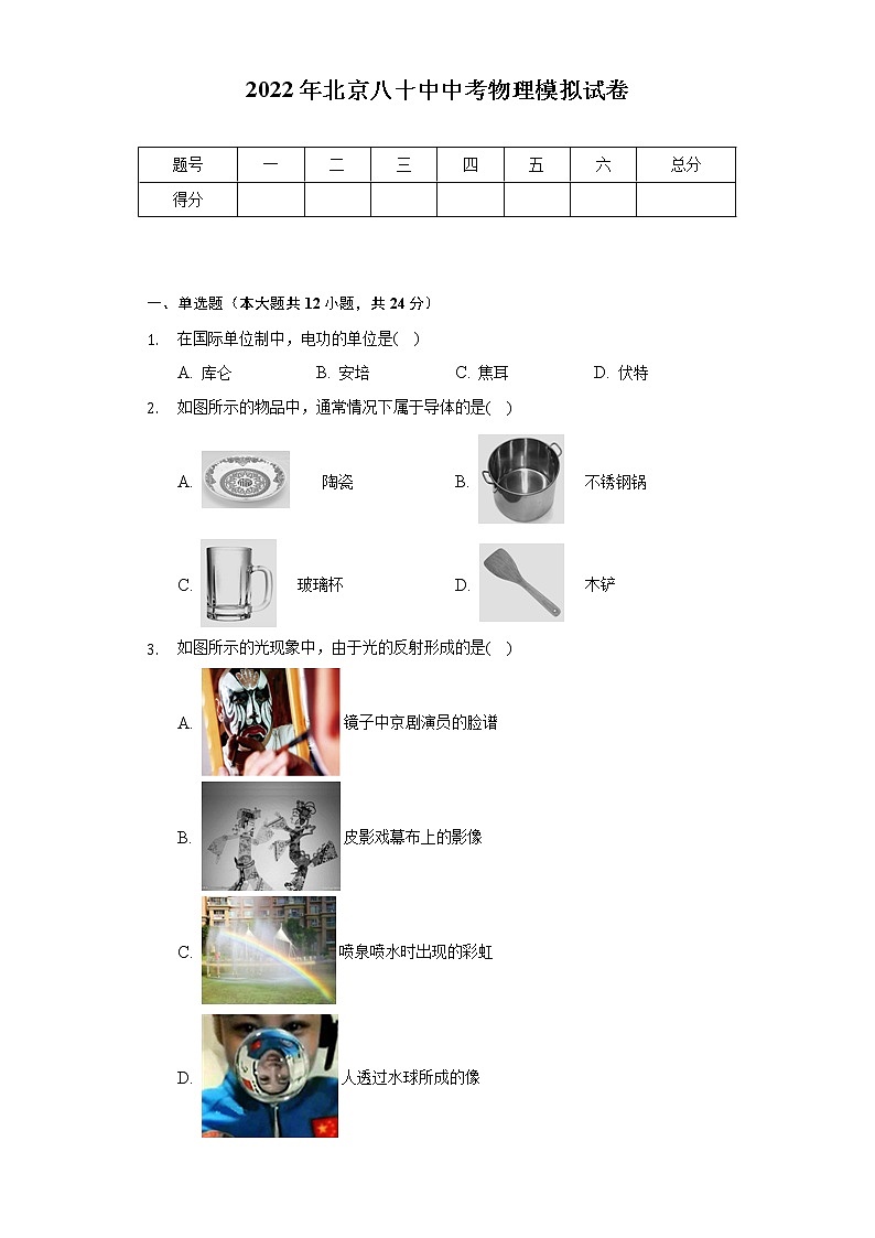 2022年北京八十中中考物理模拟试卷（含解析）01