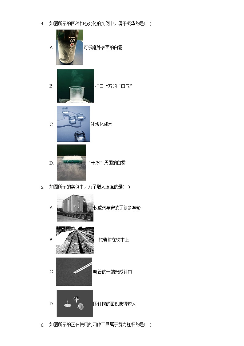 2022年北京八十中中考物理模拟试卷（含解析）02