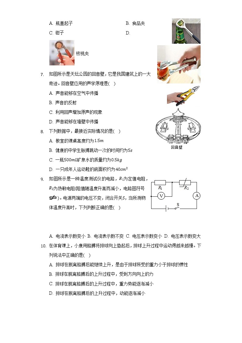 2022年北京八十中中考物理模拟试卷（含解析）03