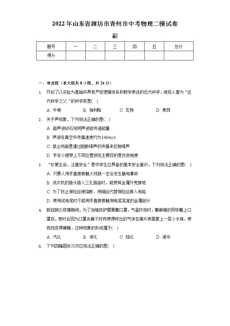 2022年山东省潍坊市青州市中考物理二模试卷（含解析）01