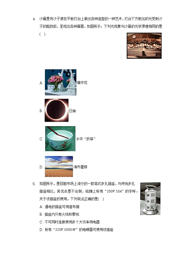 2022年山西省晋中市中考物理考前适应性试卷（含解析）第2页