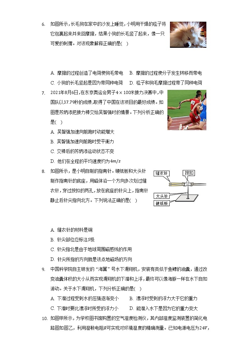 2022年山西省晋中市中考物理考前适应性试卷（含解析）第3页