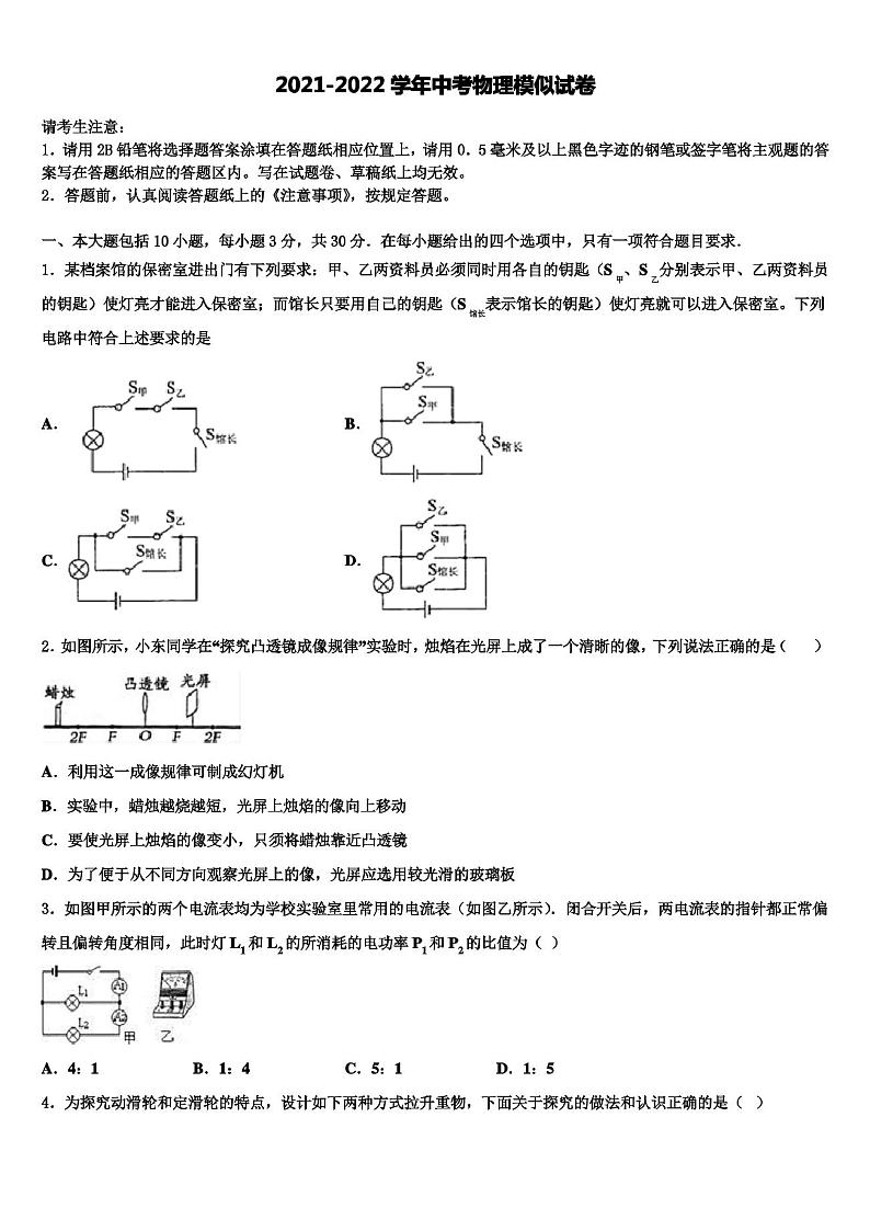 2022届江苏省扬州市翠岗中学中考五模物理试题含解析01
