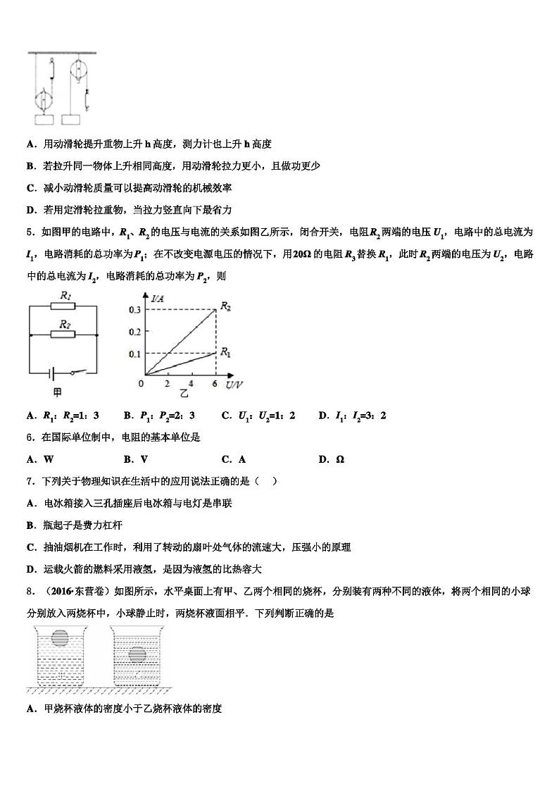 2022届江苏省扬州市翠岗中学中考五模物理试题含解析02