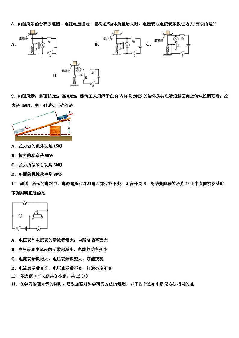 2022届福建省泉州市泉港区中考物理押题试卷含解析第3页