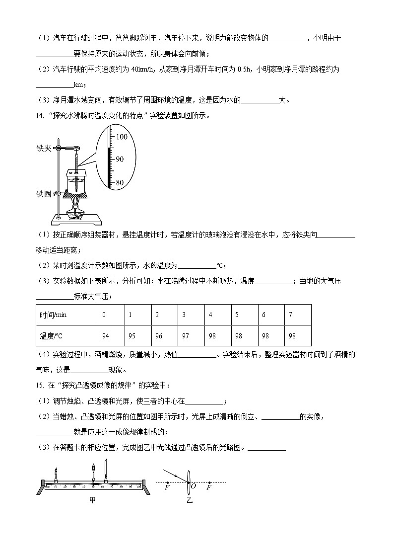 2022年吉林省长春市中考物理试题(word版含答案)03