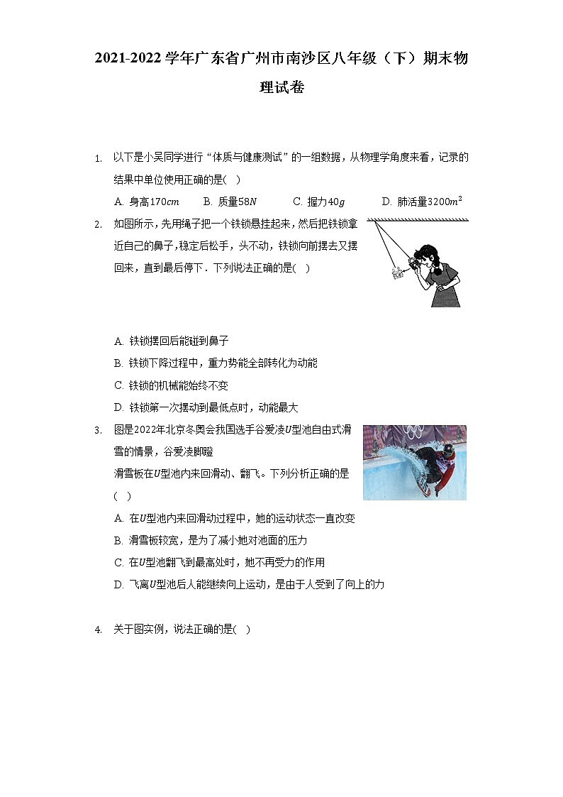 2021-2022学年广东省广州市南沙区八年级（下）期末物理试卷（含解析）第1页