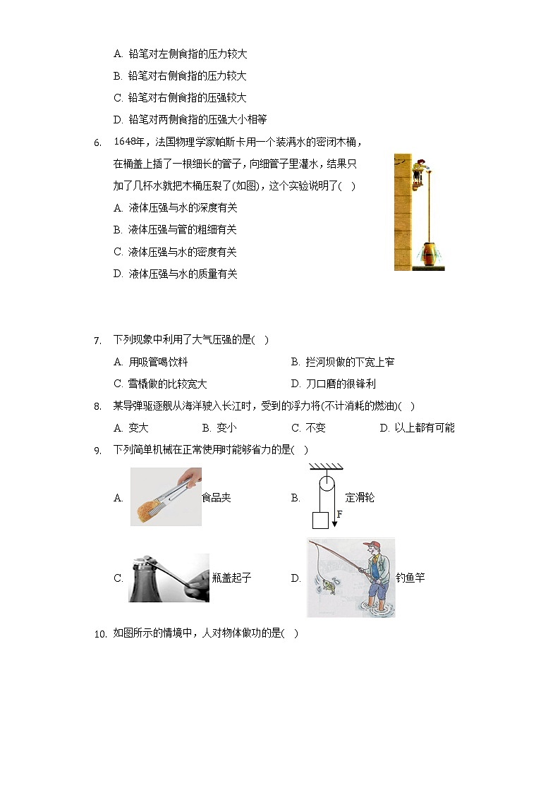 2021-2022学年黑龙江省哈尔滨市双城区八年级（下）期末物理试卷（含解析）02