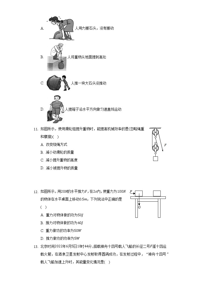 2021-2022学年黑龙江省哈尔滨市双城区八年级（下）期末物理试卷（含解析）03
