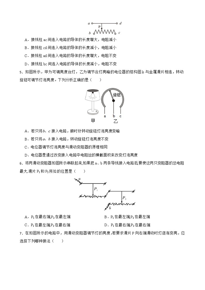 16.4 变阻器 同步精品课件（含素材）+教案+练习（含解析）02