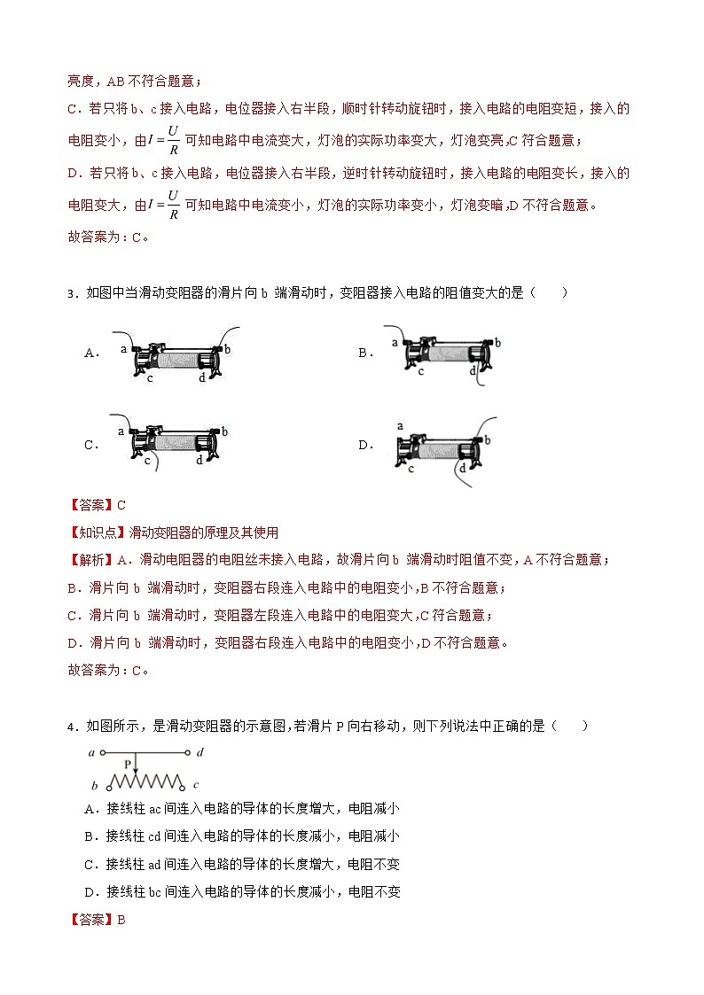 16.4 变阻器 同步精品课件（含素材）+教案+练习（含解析）02
