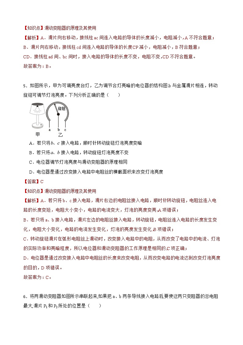 16.4 变阻器 同步精品课件（含素材）+教案+练习（含解析）03