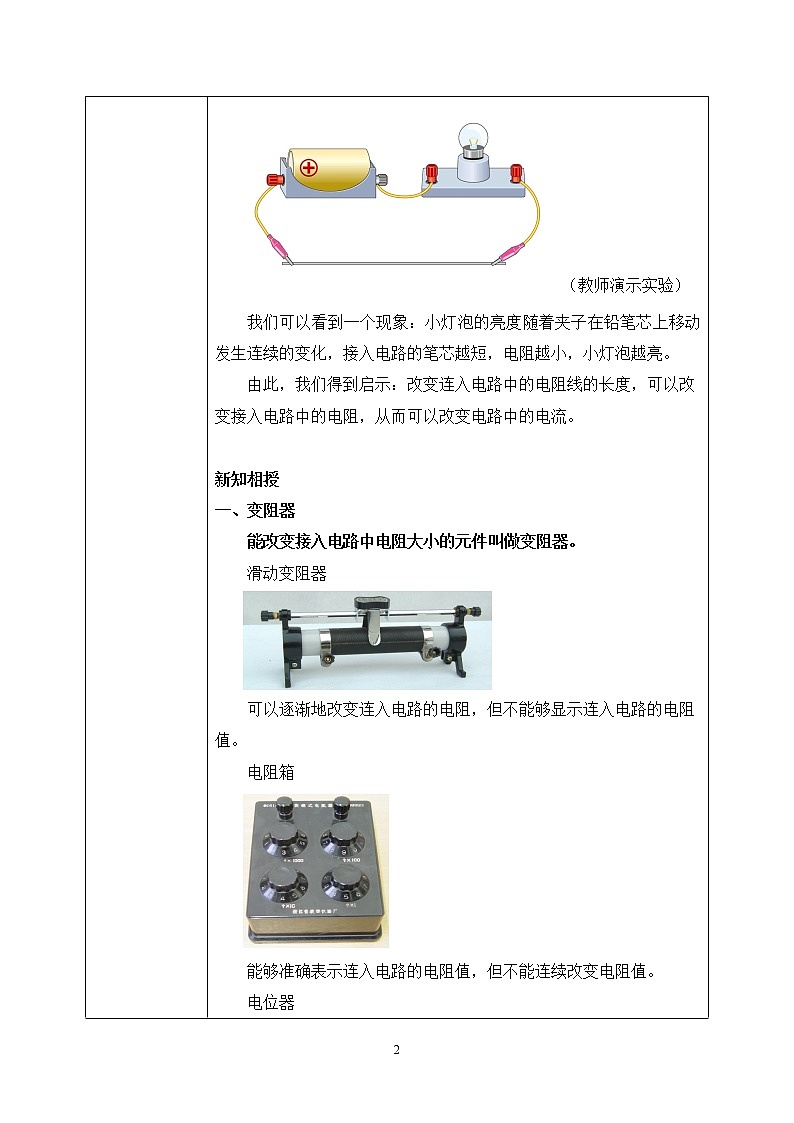 16.4 变阻器 同步精品课件（含素材）+教案+练习（含解析）02