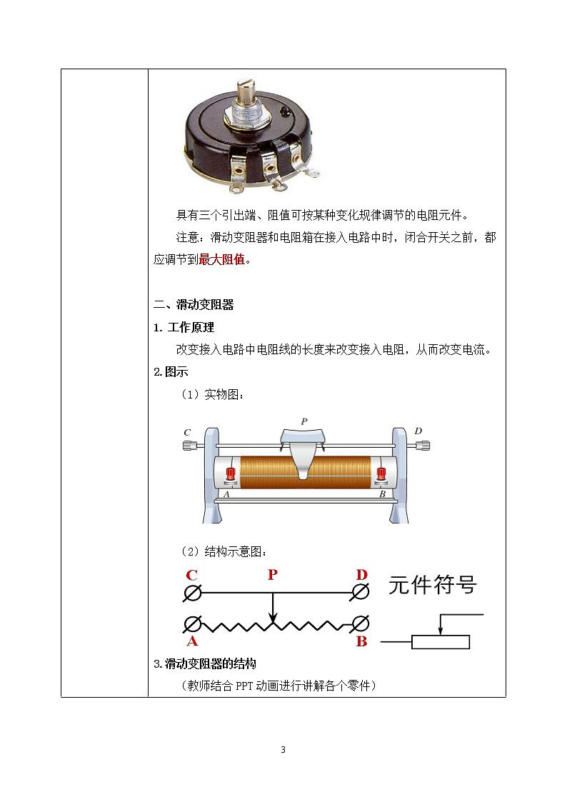 16.4 变阻器 同步精品课件（含素材）+教案+练习（含解析）03