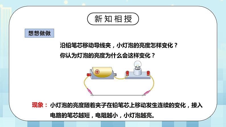 16.4 变阻器 同步精品课件（含素材）+教案+练习（含解析）05