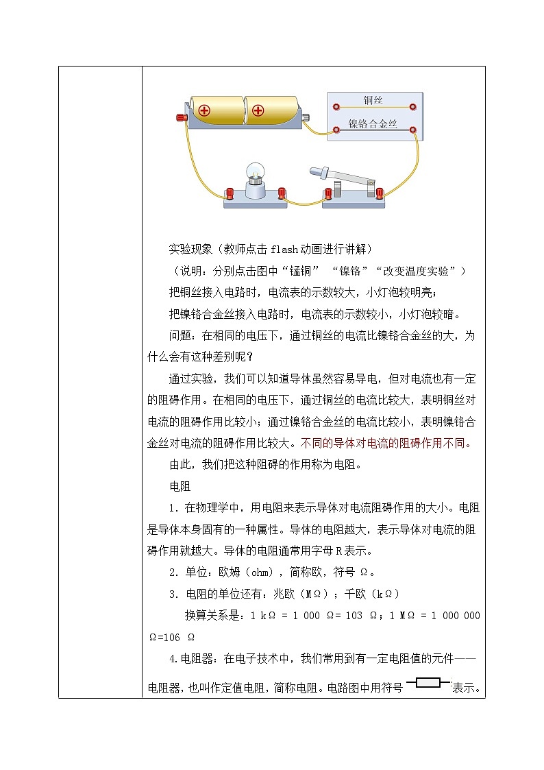 16.3 电阻 同步精品课件（含素材）+教案+练习（含解析）02