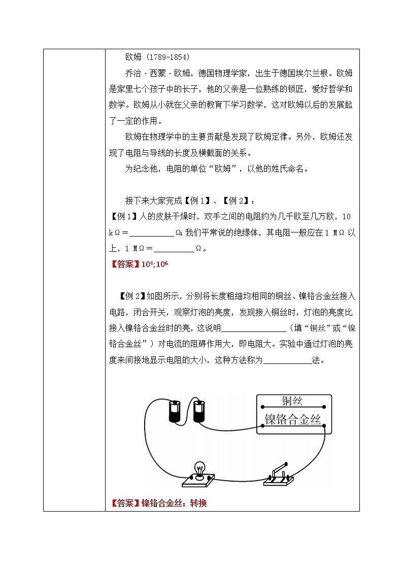 16.3 电阻 同步精品课件（含素材）+教案+练习（含解析）03