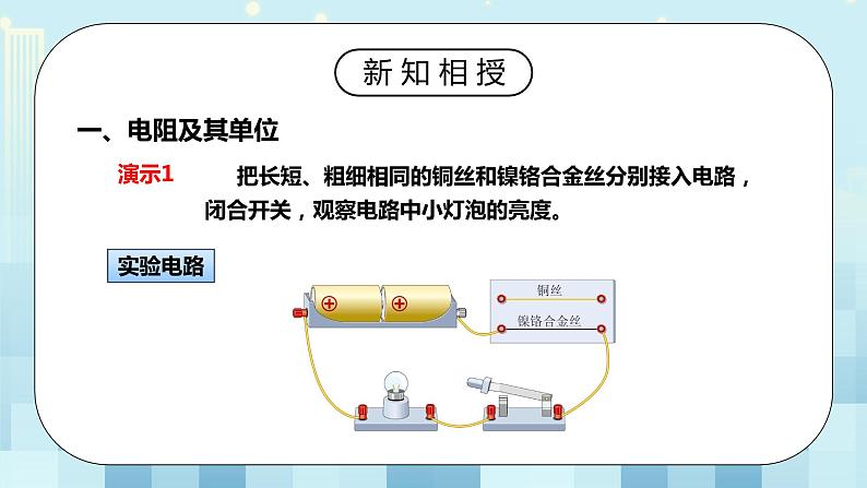 16.3 电阻 同步精品课件（含素材）+教案+练习（含解析）06