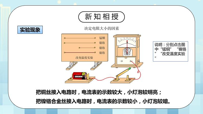 16.3 电阻 同步精品课件（含素材）+教案+练习（含解析）07