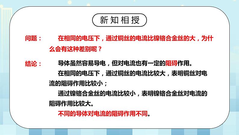 16.3 电阻 同步精品课件（含素材）+教案+练习（含解析）08