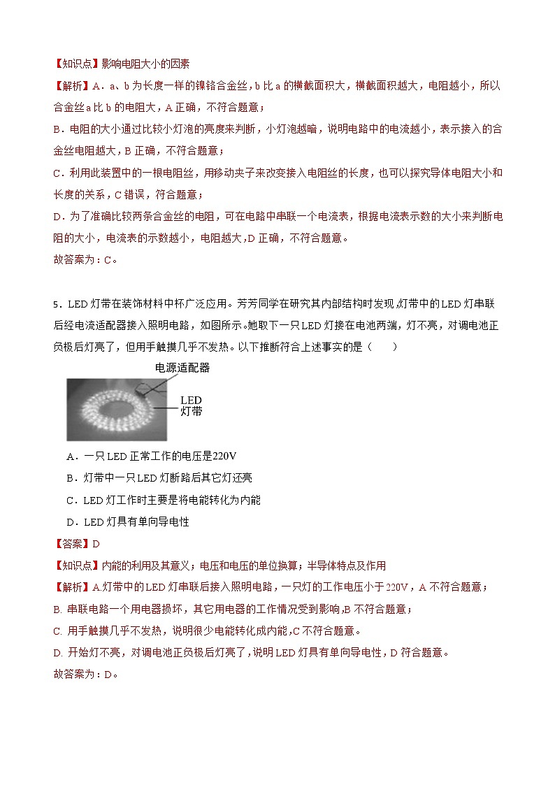 16.3 电阻 同步精品课件（含素材）+教案+练习（含解析）03