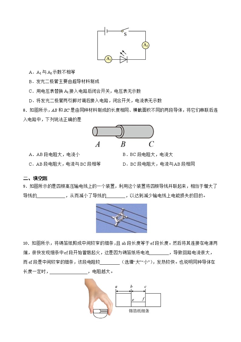 16.3 电阻 同步精品课件（含素材）+教案+练习（含解析）03