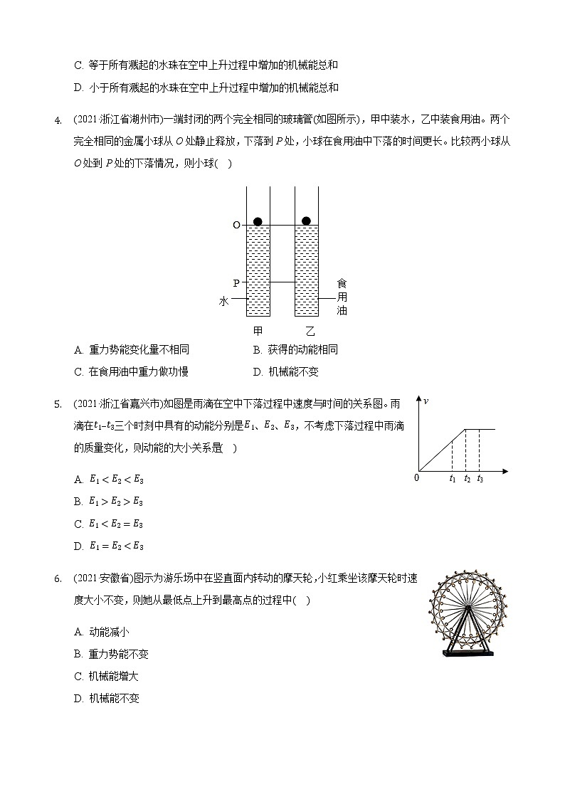 2021年全国物理中考题分类汇编11—《功和机械能》第2页