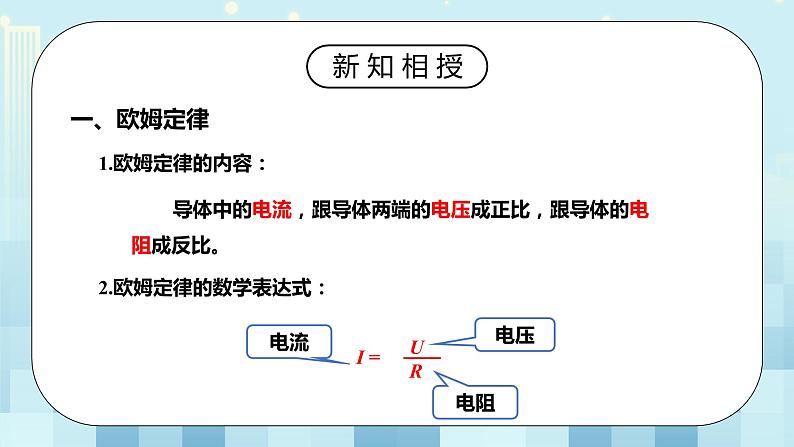 17.2 欧姆定律 同步精品课件（含素材）+教案+练习（含解析）06