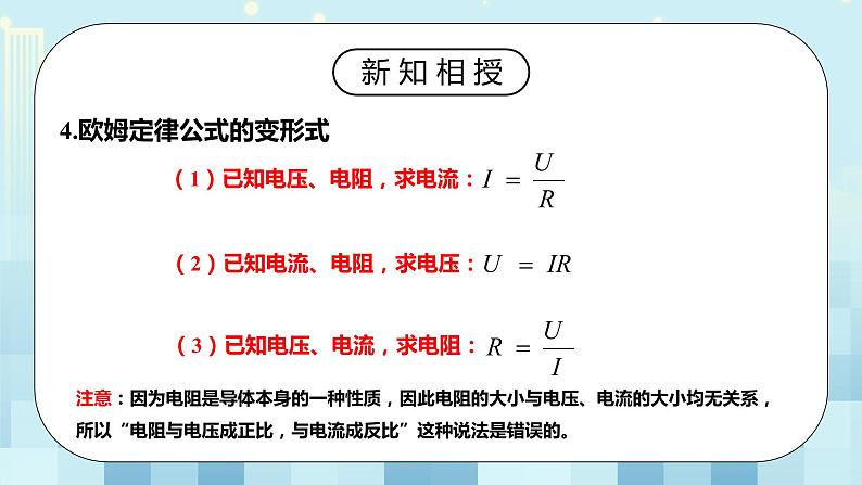 17.2 欧姆定律 同步精品课件（含素材）+教案+练习（含解析）08