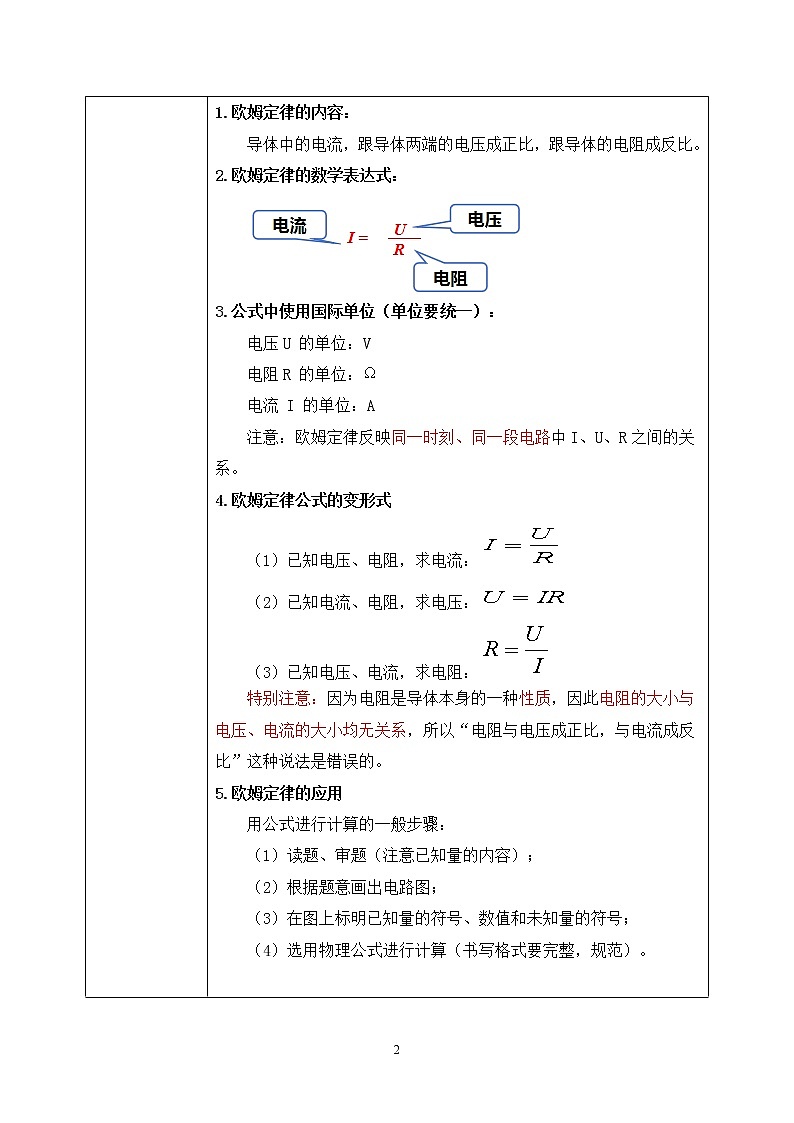 17.2 欧姆定律 同步精品课件（含素材）+教案+练习（含解析）02