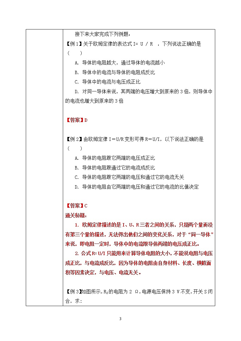 17.2 欧姆定律 同步精品课件（含素材）+教案+练习（含解析）03