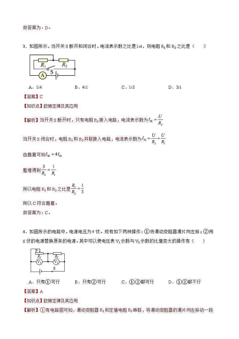 17.2 欧姆定律 同步精品课件（含素材）+教案+练习（含解析）02