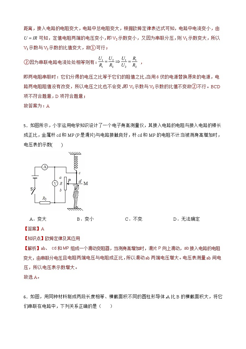17.2 欧姆定律 同步精品课件（含素材）+教案+练习（含解析）03