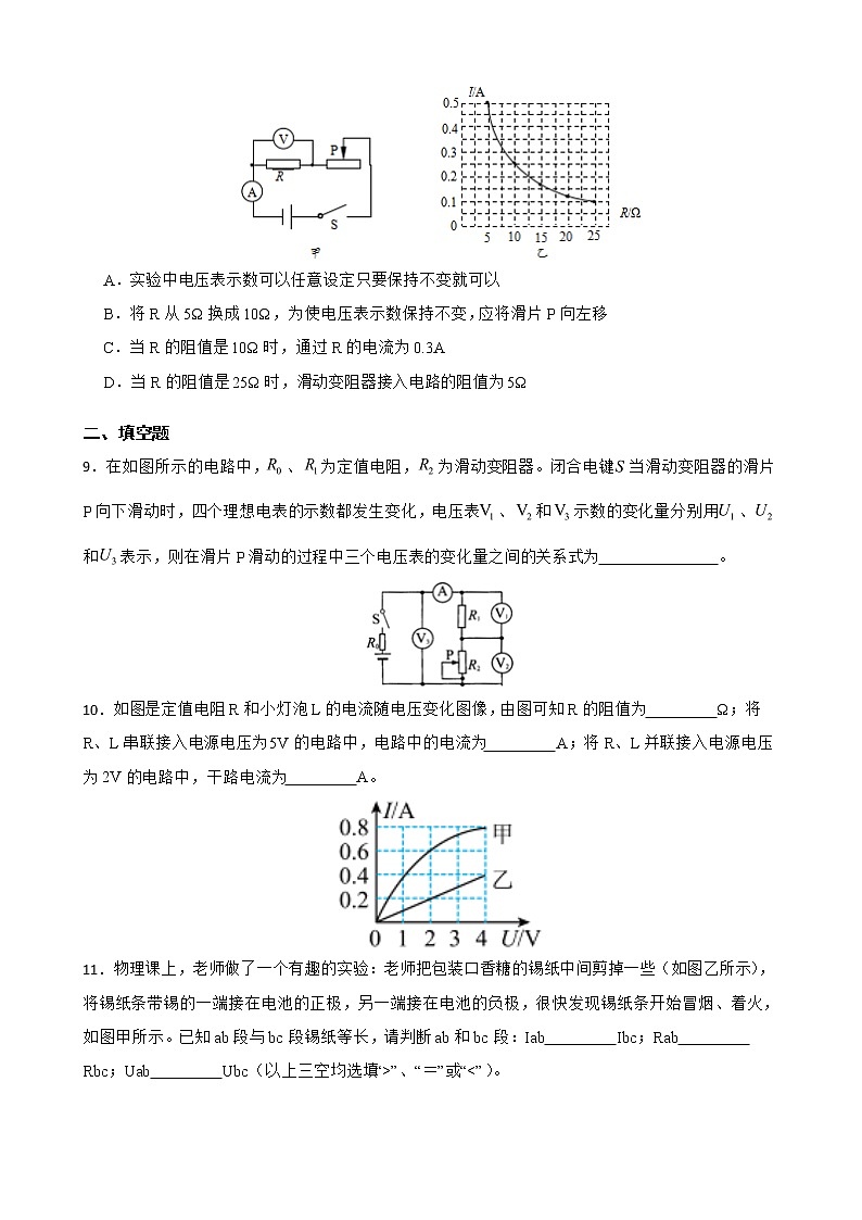 17.2 欧姆定律 同步精品课件（含素材）+教案+练习（含解析）03