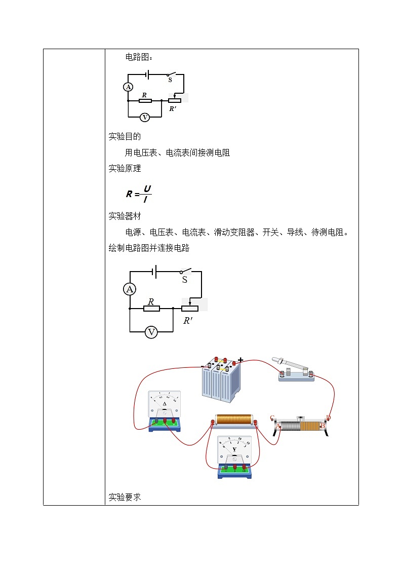 17.3 电阻的测量 同步精品课件（含素材）+教案+练习（含解析）02