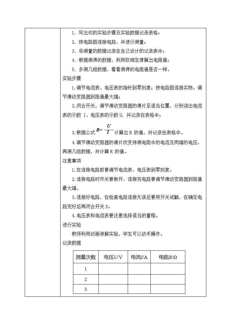 17.3 电阻的测量 同步精品课件（含素材）+教案+练习（含解析）03