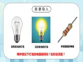 17.3 电阻的测量 同步精品课件（含素材）+教案+练习（含解析）