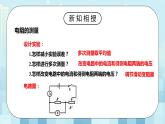 17.3 电阻的测量 同步精品课件（含素材）+教案+练习（含解析）