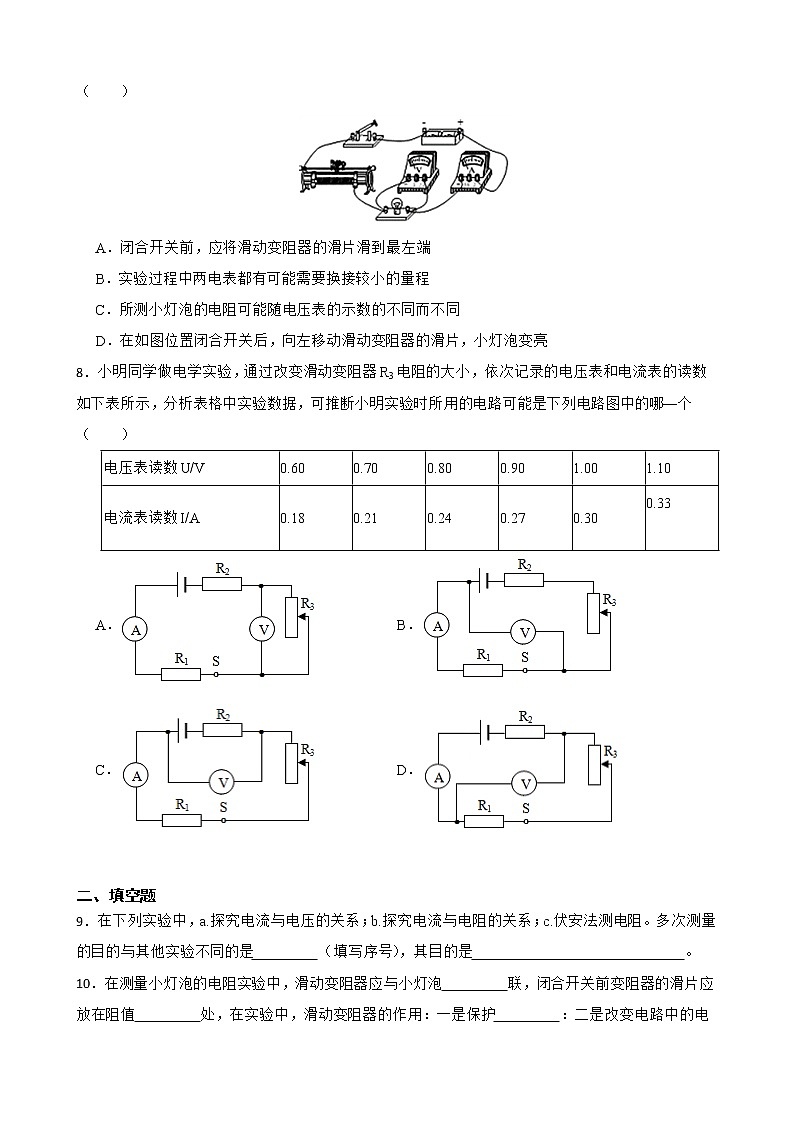 17.3 电阻的测量 同步精品课件（含素材）+教案+练习（含解析）03