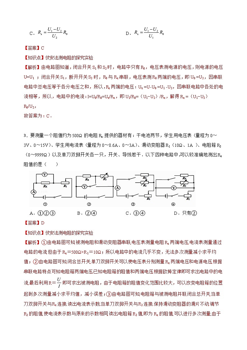 17.3 电阻的测量 同步精品课件（含素材）+教案+练习（含解析）02
