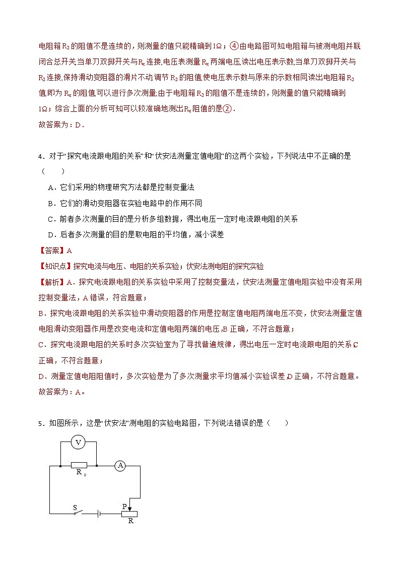 17.3 电阻的测量 同步精品课件（含素材）+教案+练习（含解析）03